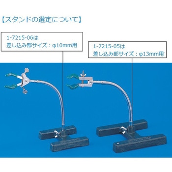 フレキシブルアーム型クランプ アズワン