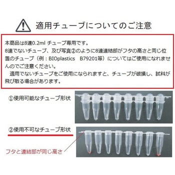 マイクロPCRスピナー アズワン