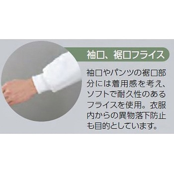 特殊環境上衣 アズワン