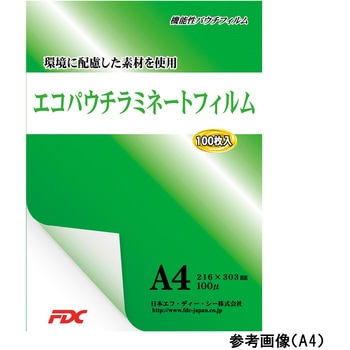 エコパウチラミネートフィルム 100枚入 アズワン