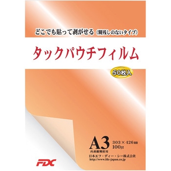 そのまま貼れるラミネートフィルム 50枚入 アズワン