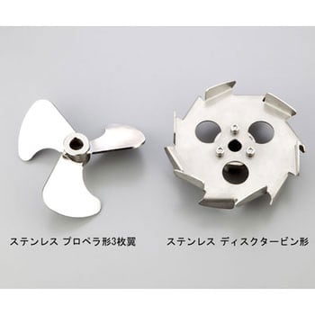 プロペラ ステンレスプロペラ形3枚翼 エアーミキサー用ステンレスプロペラ3枚翼 アズワン 直径160mm - 【通販モノタロウ】