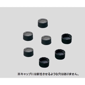 バイアル瓶用キャップ アズワン