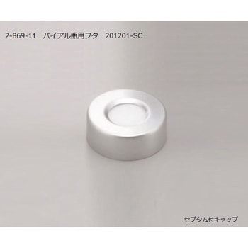 20-AJRC バイアル瓶用ボトル締機 1個 アズワン 【通販モノタロウ】