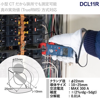 DCL11R デジタルクランプメータ 1台 三和電気計器 【通販サイトMonotaRO】