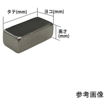 ネオジム磁石 角型 NKS 小 シリーズ 6.0～10.0 アズワン 実験研究用