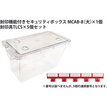 封印機能付きセキュリティボックス 封印具TCLS 5個付 MCABシリーズ MTセキュリティジャパン
