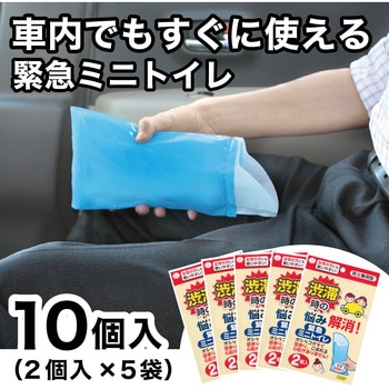 緊急ミニトイレ【長期保存可能】 サンコー