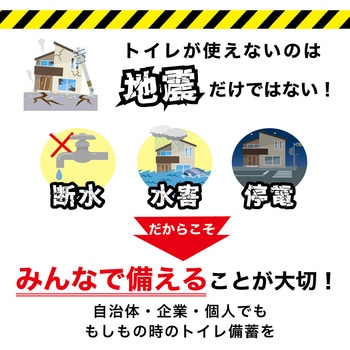 防災用トイレ袋【長期保存可能】 サンコー