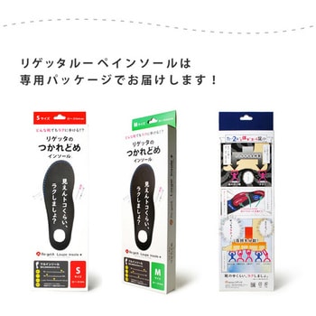 リゲッタ ルーペインソールプラス リゲッタ