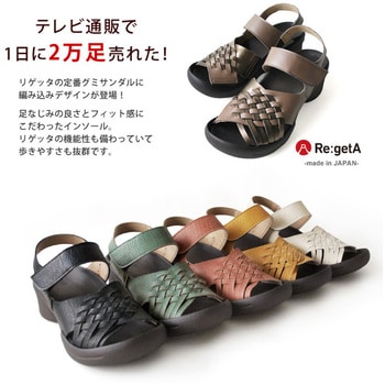 リゲッタ 編み込みベルトサンダル リゲッタ