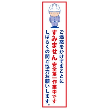 マンガ標識のぼり グリーンクロス