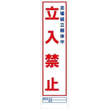 マンガ標識のぼり グリーンクロス