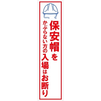 マンガ標識のぼり グリーンクロス