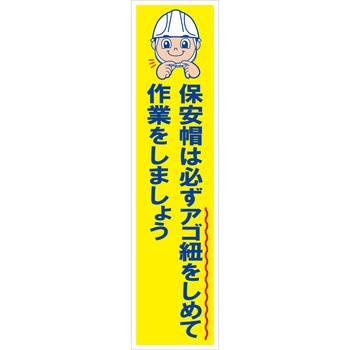 マンガ標識のぼり グリーンクロス