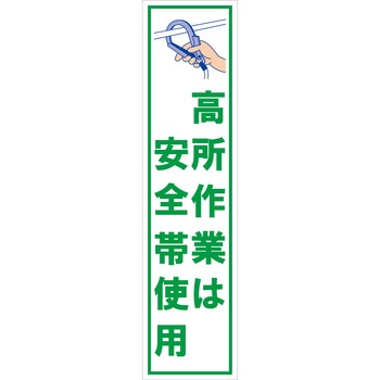 マンガ標識のぼり グリーンクロス