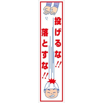 マンガ標識のぼり グリーンクロス