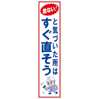 マンガ標識のぼり グリーンクロス