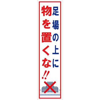 マンガ標識のぼり グリーンクロス