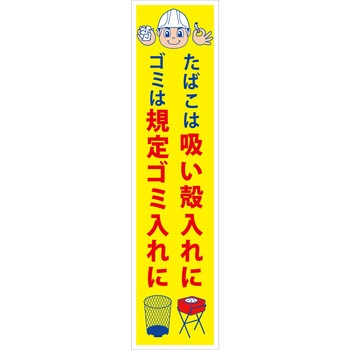 マンガ標識のぼり グリーンクロス