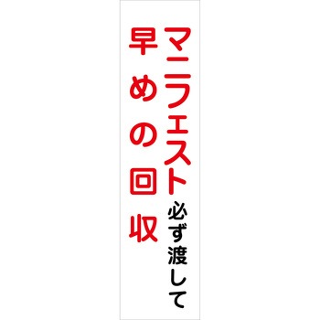 マンガ標識のぼり グリーンクロス