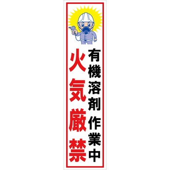 マンガ標識のぼり グリーンクロス