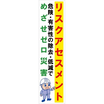 マンガ標識のぼり グリーンクロス