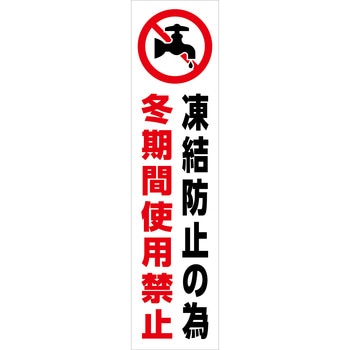 マンガ標識のぼり グリーンクロス