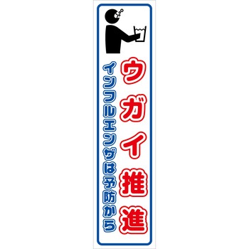 マンガ標識のぼり グリーンクロス