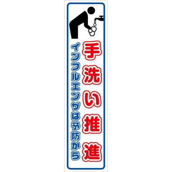 マンガ標識のぼり グリーンクロス