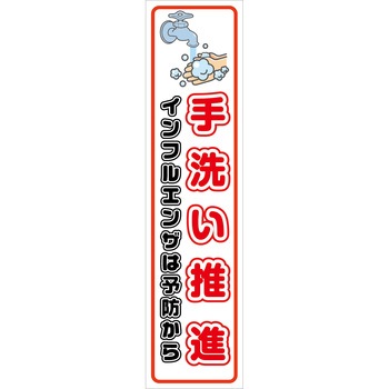 マンガ標識のぼり グリーンクロス