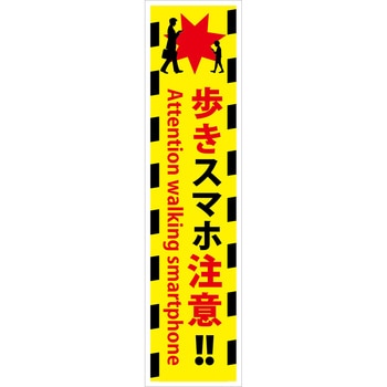 マンガ標識のぼり グリーンクロス