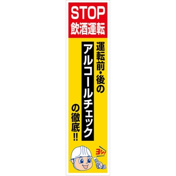 マンガ標識のぼり グリーンクロス