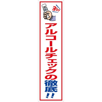 マンガ標識のぼり グリーンクロス