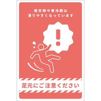 マンガ標識 足元にご注意ください グリーンクロス