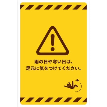 マンガ標識 足元に気をつけてください タテ - グリーンクロス