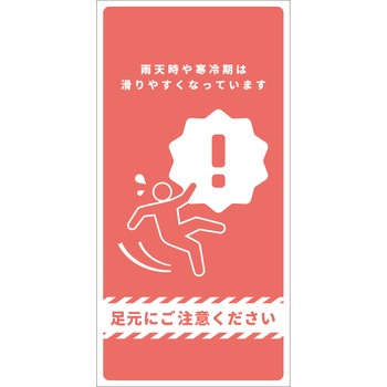 マンガ標識 足元にご注意ください グリーンクロス