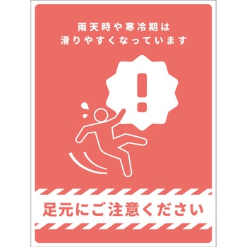 マンガ標識 足元にご注意ください グリーンクロス