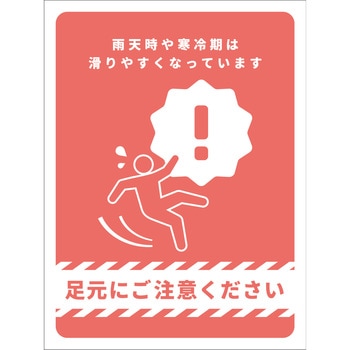 ステッカー 足元にご注意ください グリーンクロス