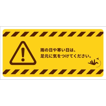 マグネット 足元に気をつけてください ヨコ グリーンクロス