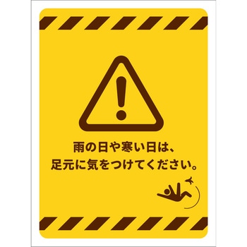 ステッカー 足元に気をつけてください タテ - グリーンクロス
