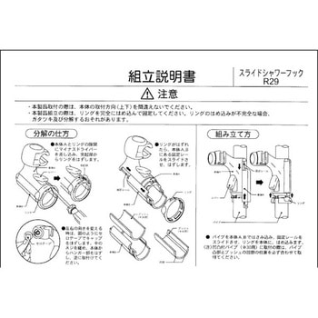 スライドシャワーフックR29(Φ30)Xタイプ ハウステック