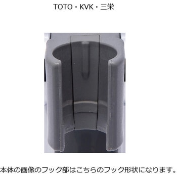 スライドシャワーフックR29(Φ30)Xタイプ ハウステック