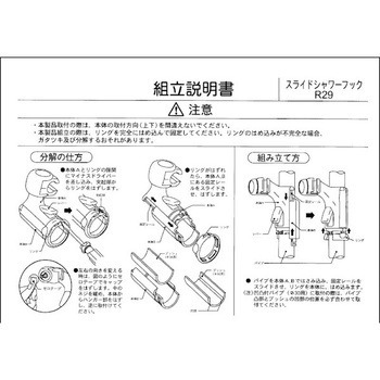 スライドシャワーフックR29(Φ30)Xタイプ ハウステック
