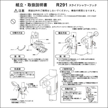 スライドシャワーフック ハウステック