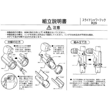 スライドシャワーフック ハウステック