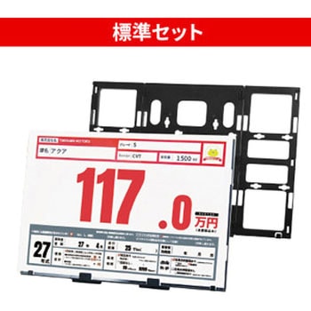 超プライスボード 標準セット - ジャストコーポレーション