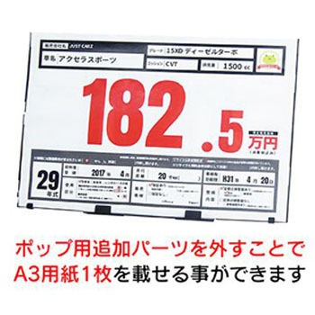 超プライスボード ポップスタンドセット ジャストコーポレーション