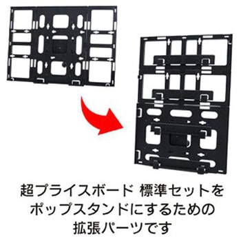 ポップ用追加パーツセット ジャストコーポレーション