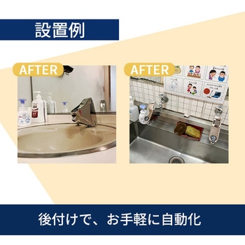 自動水栓 SuiSui SINGLE 立水栓用 後付けタイプ ミナミサワ